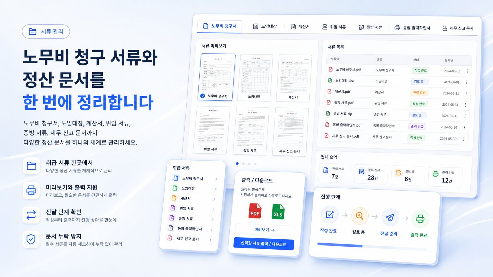 작업판 원클릭 서류 화면: 근로계약서, 출역확인서, 청구서 등 현장 운영 문서를 생성